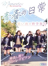 BBAN-549 Everyday life of youth, memorable school trip, 2 days and 1 night lesbian trip with close friends