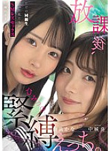 BBAN-555 After school, secret bondage sex. We were just classmates, but we ended up getting addicted to SM lesbian sex… Aoi Nakajo and Kana Yura