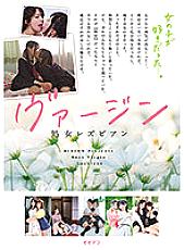 BBSS-053 Virgin virgin lesbians