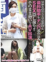 BCPV-025 Take a pick-up of a dental assistant you see at a convenience store during lunch break and take a SEX hidden shot! !! AV appearance with momentum as it is