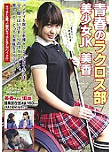 BCPV-050 Youth Lacrosse Club Beautiful Girl JK Mika
