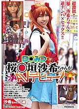 BCPV-061 B ○ Mitsu Sakura ○ Saki Kaki makes her AV debut! !!