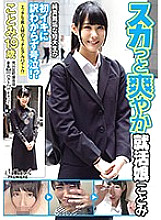 BCPV-068 Kotomi, a refreshing job-hunting girl