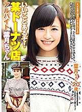 BCPV-085 Good news! ? Part-time job at a certain donut shop Hazuki-chan