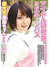 BCPV-087 Miss Campus of the Idol Study Group Ema-chan, an Art University Student
