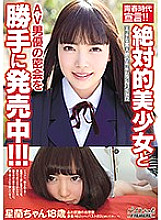 BCPV-095 Declaration of youth! !! A secret meeting between an absolute beautiful girl and an AV actor is on sale without permission! !! !!