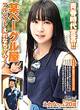 BCPV-103 A certain bagel shop part-time job Erena-chan
