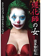 BDA-111 Clown Woman Yui Hatano