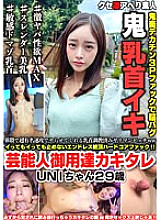 BEAF-114 A super famous slut in the area who will do it right away with her nipples trained and ready to go lol. Endless climax hardcore fuck that doesn't stop even after she cums!! UNI-chan, 29 years old, a favorite of celebrities