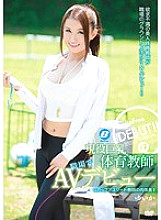 BF-407 AV debut at the workplace of an active busty physical education teacher Yuika