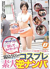 BF-413 Would you like to try Onaho? Sakura Kirishima Cosplay Amateur Reverse Picking Up Girls