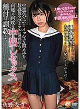 BF-664 Natsu Sano who brought a cheeky and boyish student to a love hotel after school and trained for vaginal cum shot sex over and over again