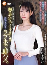 BF-716 I met a plain girl on a dating app who gets off just by touching her, and we had sex in a love hotel. Sui Tsukinoe – Tsukinoe Sui