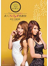 BID-010 Amateur Fellatio Thanksgiving Sana / Nao Mizuki