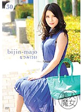 BIJN-030 Beautiful witch 30 Natsumi 35 years old
