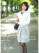 BIJN-033 Beautiful Witch 33 Kana 35 years old