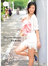 BIJN-044 Beautiful Witch 44 Hitomi 40 Years Old