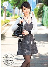 BIJN-052 Beautiful witch 52 Yuka 33 years old