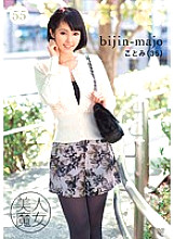 BIJN-055 Beautiful Witch 55 Kotomi 35 Years Old