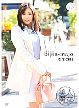 BIJN-063 Beautiful Witch 63 Naho 38 Years Old