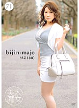 BIJN-071 Beautiful Witch 71 Riko 30 Years Old