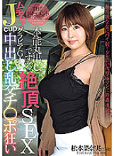 BIJN-227 THE Document Instinct Bare Climax SEX Voluptuous Jcup Gravure GAL Creampie Orgy Ji Po Crazy Nanami Matsumoto