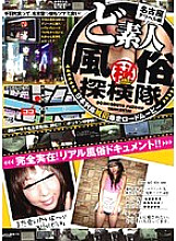 BKNK-001 Amateur (Secret) Customs Expedition Nagoya Deriheru Edition