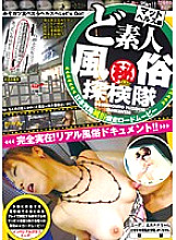 BKNK-003 Amateur (Secret) Customs Expedition Matt Health Edition