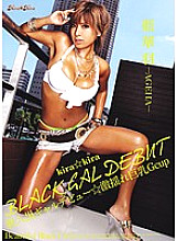 BLK-055 kira☆kira BLACK GAL DEBUT Rookie Black Gal Debut☆Geki Shaking Big Tits Gcup Akaha