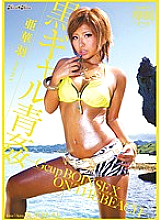 BLK-056 kira☆kira BLACK GAL Kuro Gal Aokan -Gcup BOIN SEX ON THE BEACH- Akaha
