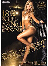 BLK-124 kira kira BLACK GAL DEBUT Tanned Black Gal Rookie Debut ★ 18-Year-Old's First Creampie Popular No. 1 Active Hostess Kotono Suzukaze – Cool Breeze