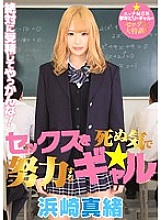BLK-260 Mao Hamasaki, a gal who strives to die for sex – Hamazaki Mao