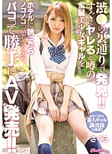 BLK-326 Found on the back street of Shibu ●! !! When I invited a beautiful blonde girl gal who is rumored to be spoiled soon, she came with Koopa Troopa, so Paco released AV without permission! !! Sakura Momose