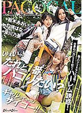 BLK-526 Yay! Who Do You Want To Fuck The Most? Enjoy Mind-Blowing Trance-Inducing Dirty Talk And Insane Harlem Temptation That Will Drive Your Entire Body Crazy! When's All Said And Done, A Gal Is … The Best!! Aoi Kururugi Noa Eikawa Hana Shirato