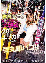 BLK-577 TOKYO Stonan Professional A 20-year-old Erika who loves drinking gala of a physical education college student and a bullet immediately Paco! !!