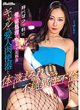 BLK-631 An impure heterosexual affair covered with body fluids and a gal's mistress who comes to take care of your sexual desires when you call.