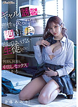 BLK-632 I lost my sense of reason due to the temptation of a gal, and even though I am a student who should never touch her, I ended up having sex with her again and again…Amiri Saito