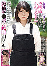 BLOR-202 A Lady Who Works At A Bento Shop Is Too Transparent, She's Cute And Quiet… A Girl Who Is Absolutely Liked By Anyone Is Screaming At Her Unequaled Cock.