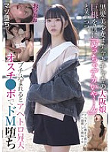 BLOR-251 The black-haired beauty is a lively Osaka girl. She laughs in front of the big dick, saying "It's so big!", but when it's thrust into her, she goes into ecstasy. She becomes a masochist with the help of a cock.