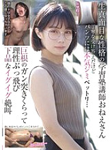 BLOR-270 A serious cram school teacher. She answers politely, but her panties are seriously covered in smudges… She loses her sense of reason when a big cock pounded her hard and she screams in lewd ecstasy.