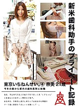 BLU-004 Tokyo Ichinensei. Four