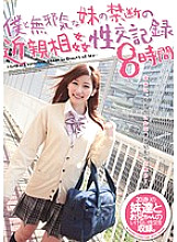 BMW-014 8 Hours Of Forbidden play Sex Record Between Me And My Innocent Little Sister