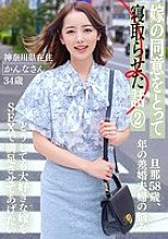 BNST-077 Story of cuckolding my wife with her consent 2 – Kanna-san, 34 years old, living in Kanagawa Prefecture –