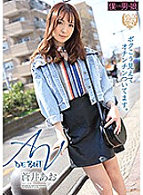 BOKD-223 AV debut I look like this and it has a cock. Aoi Ao