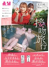 BOKO-006 Kissing Trip I kissed her the whole time we were on the trip… I fell in love with her even more and couldn't let her go. A two-day, one-night date with my lover, with our tongues entangled and our bodies touching. Jun Suehiro Nia