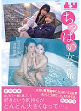 BOKO-008 Small-breasted girls' trip. We're good friends in private, but when we went on a date just the two of us, took a bath, and kissed a lot… I was overwhelmed with love. Nana Kisaki Kana Yura