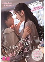 BOKO-024 "I fell in love with your face at first sight" Office lesbian encounter begins with a kiss between the tsundere subordinate Kitaoka and the lovestruck boss Miyanishi Karin Kitaoka Hikaru Miyanishi