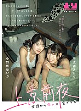 BOKO-025 The night before moving to Tokyo, the day we change from friends to lovers Yuika Onozaka Sarara Uruki