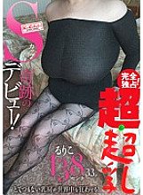 BOMC-100 Complete monopoly! Ultra-super milk S cup! A miracle debut! Tremendous breasts drive the world crazy! Ruriko 138 cm 33 years old / BomBom Cherry