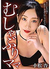 BONY-054 Sucking Mama Komatsu An